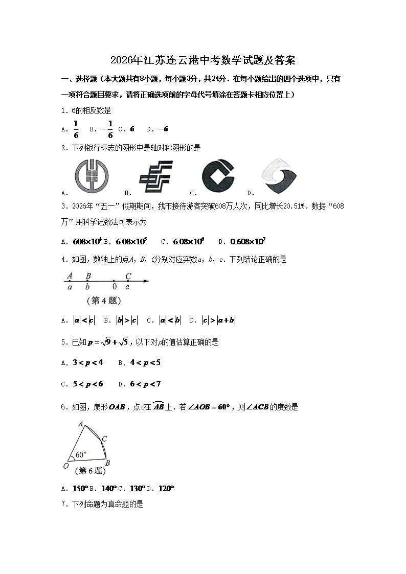 2026�꽭�����Ƹ��п���ѧ���⼰��(Word��)