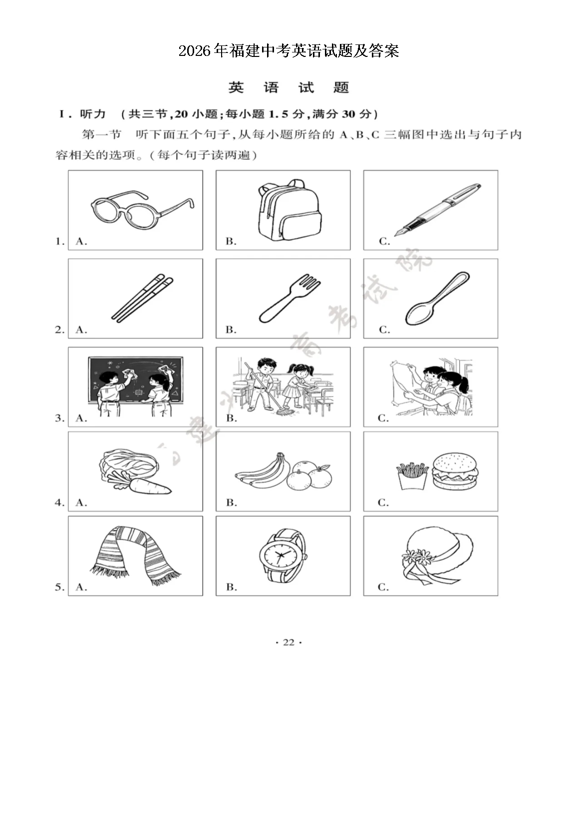 2026�긣���п�Ӣ�����⼰��(ͼƬ��)