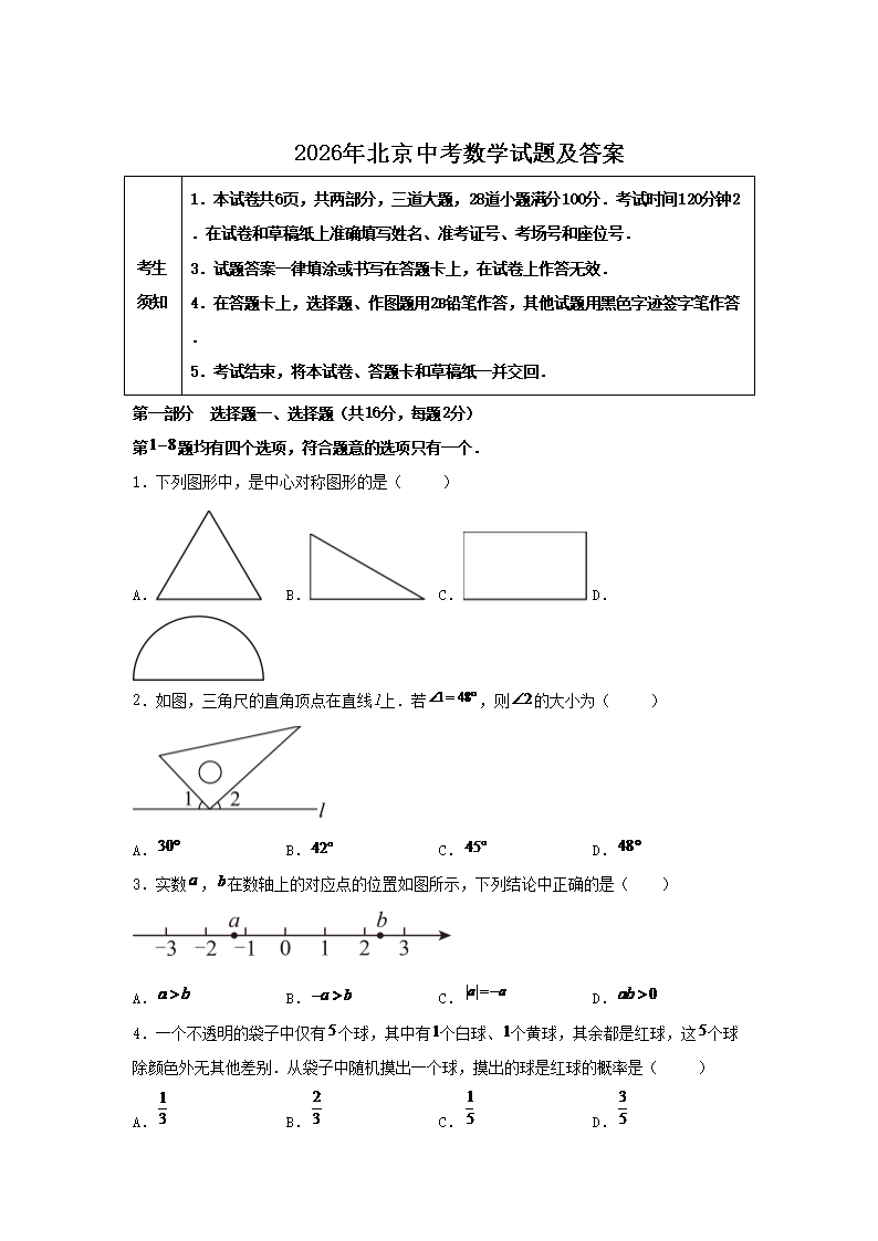 2026�걱���п���ѧ���⼰��(Word��)