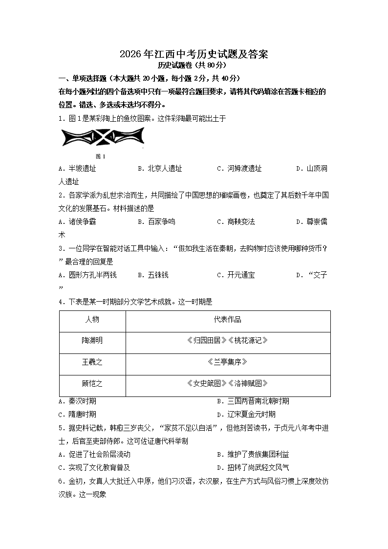2026�꽭���п���ʷ���⼰��(Word��)