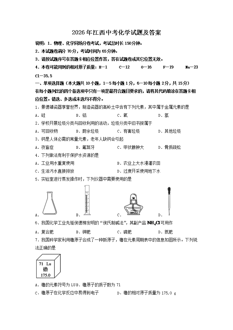 2026�꽭���п���ѧ���⼰��(Word��)