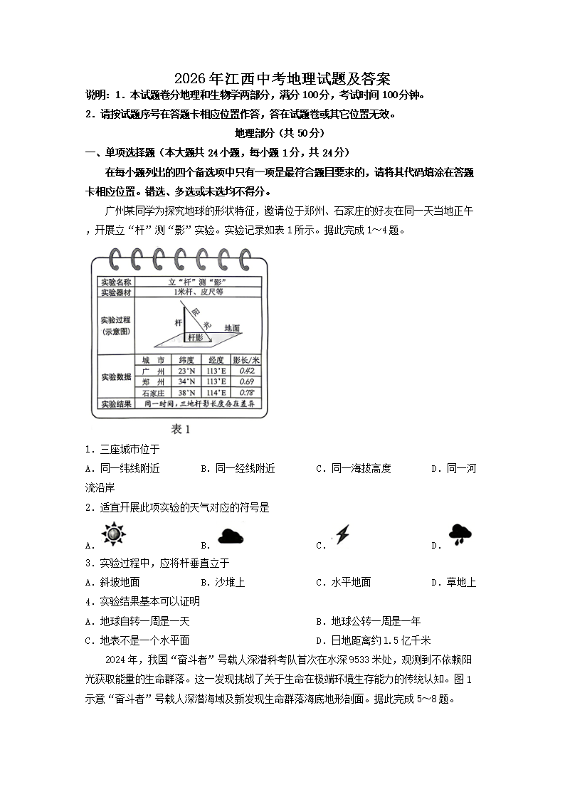 2026�꽭���п��������⼰��(Word��)
