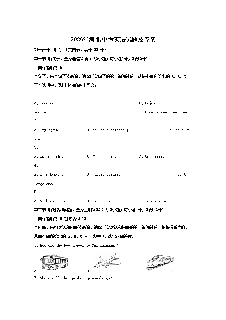 2026��ӱ��п�Ӣ�����⼰��(Word��)